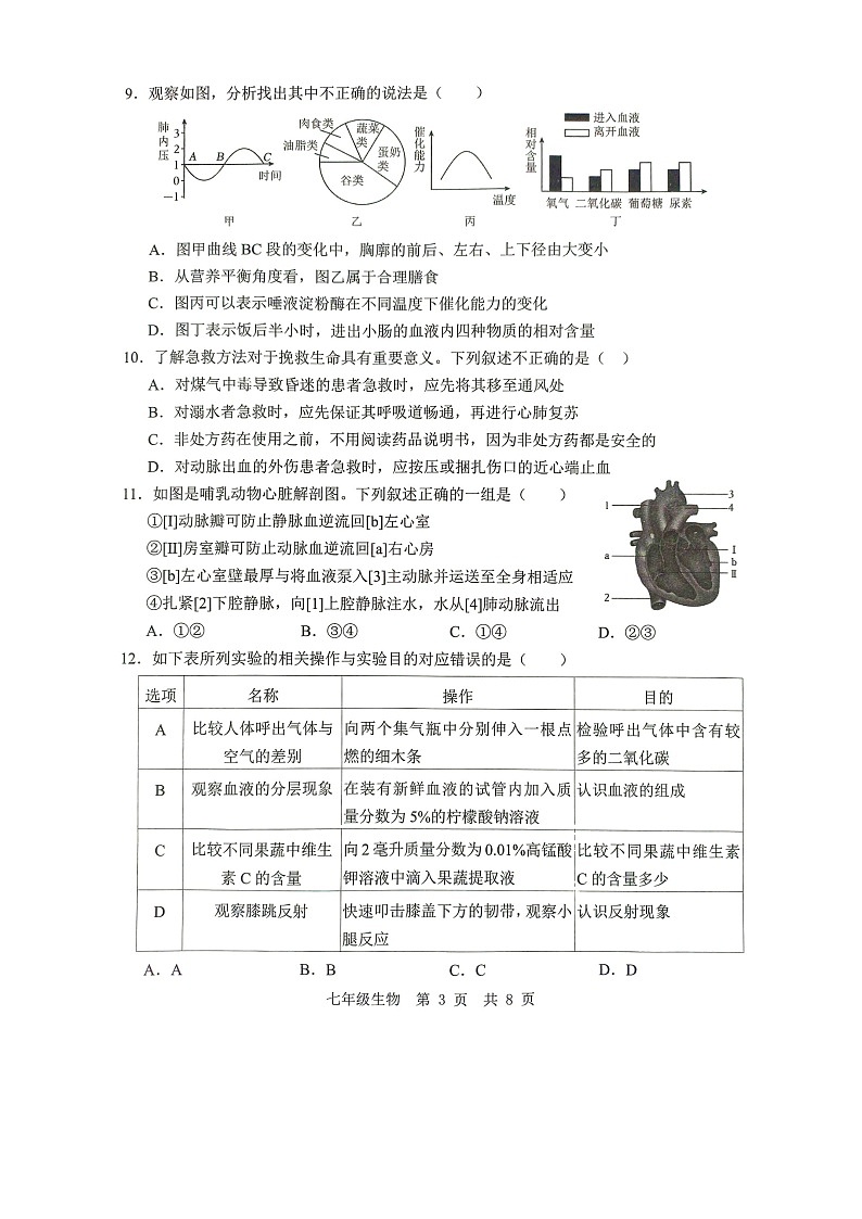 山东省济宁市金乡县2023-2024学年七年级下学期7月期末生物试题03