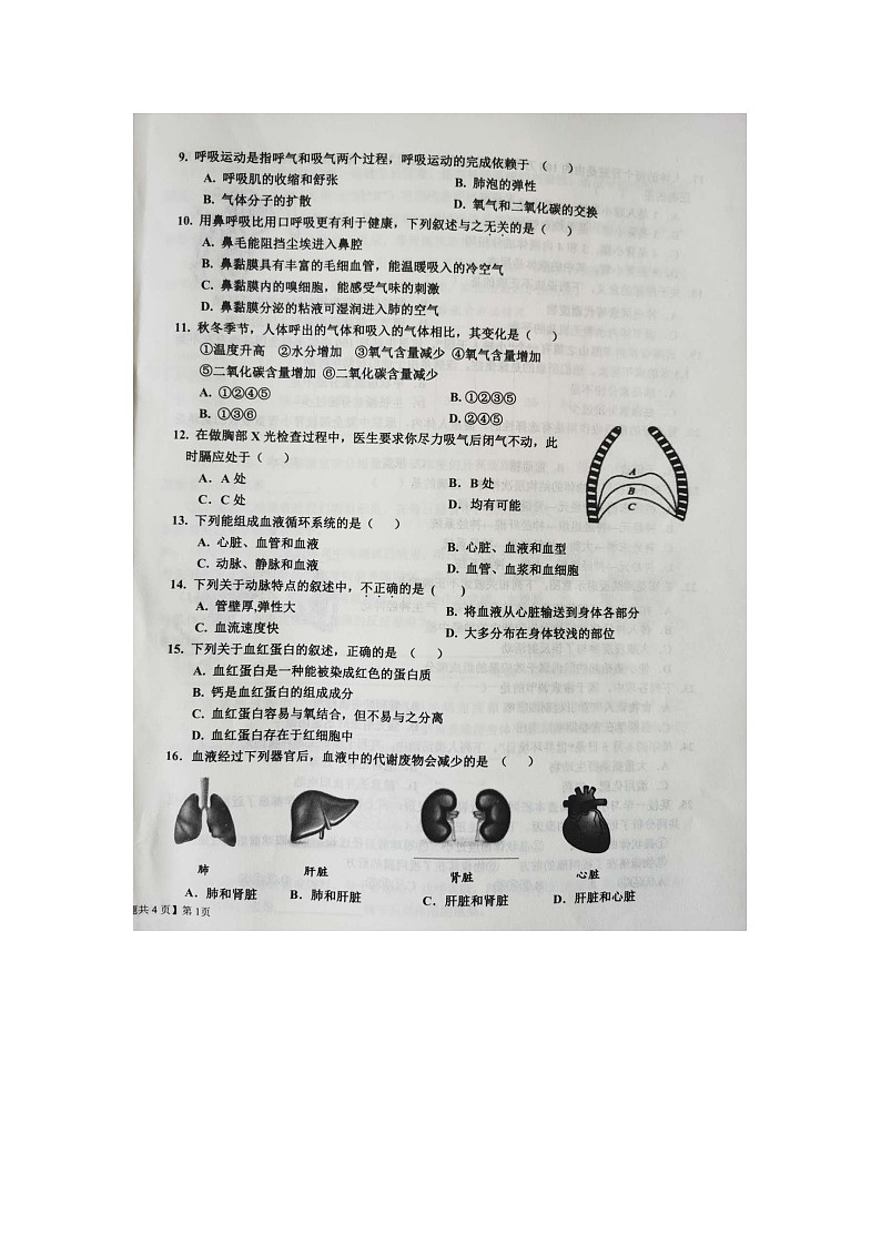 山东省乐陵市2023-2024学年七年级下学期期末考试生物试题02