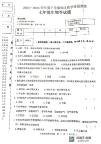 黑龙江省齐齐哈尔市龙江县2023-2024学年七年级下学期期末考试生物试题