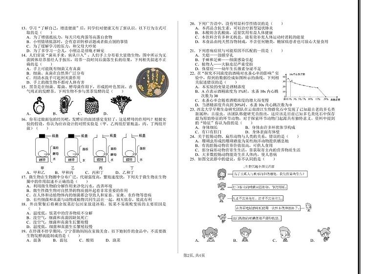 山东省东营市河口区2023-2024学年八年级下学期期末考试生物试题第2页
