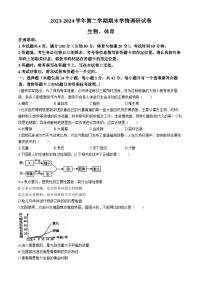 内蒙巴彦淖尔市乌拉特前旗2023-2024学年七年级下学期期末考试生物试题（含体育）(无答案)