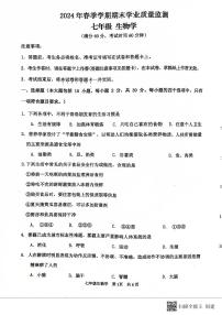 广西壮族自治区钦州市浦北县2023-2024学年七年级下学期期末考试生物试题