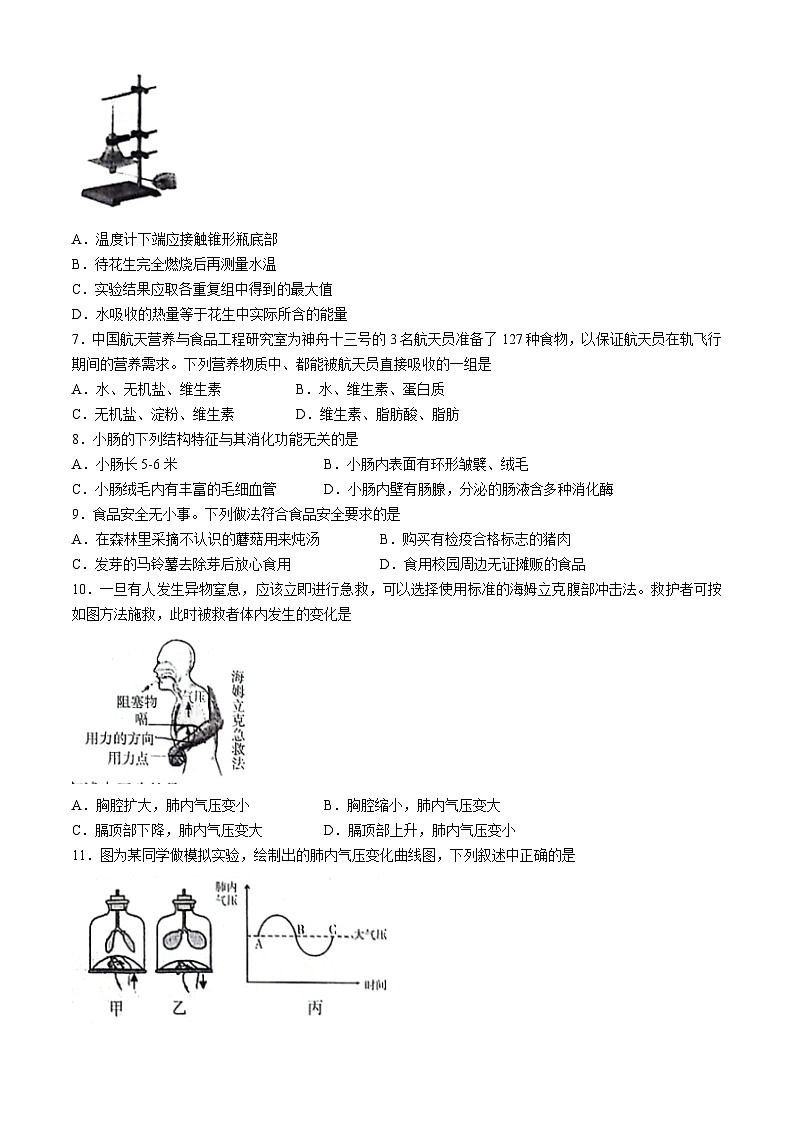 河北省沧州市2023-2024学年七年级下学期期末教学质量评估生物试题第2页