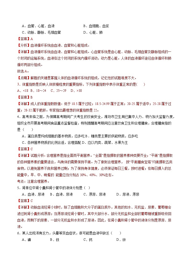 2023-2024學(xué)年初中下學(xué)期七年級生物期中模擬卷（全解全析）第2頁