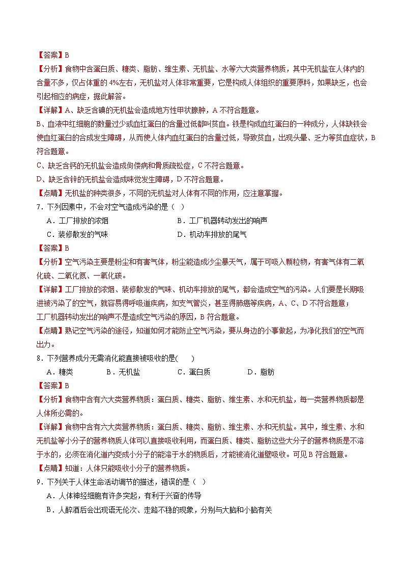 2023-2024學(xué)年初中下學(xué)期七年級生物期中模擬卷(全解全析)第3頁