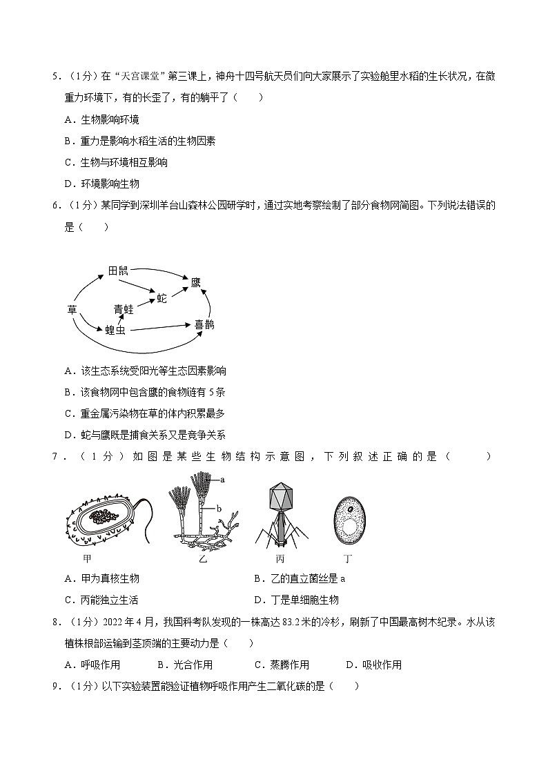 2024年河北省唐山市遵化市中考生物模拟试卷第2页
