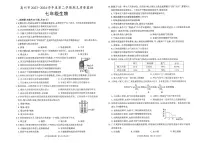 广东省茂名市高州市2023-2024学年七年级下学期7月期末生物试题