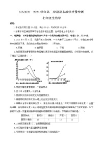 河南省许昌市2023-2024学年七年级下学期7月期末考试生物试题