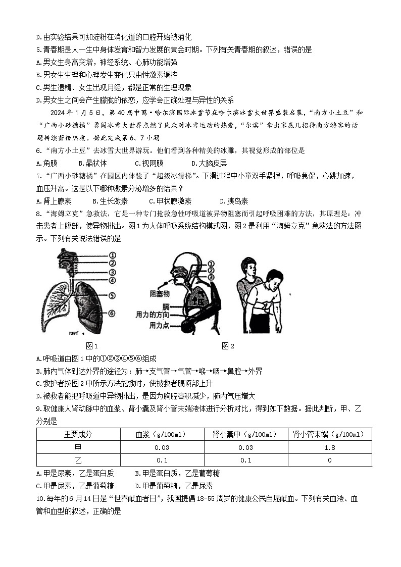 湖北省省直辖县级行政单位天门市2023-2024学年七年级下学期7月期末生物试题第2页