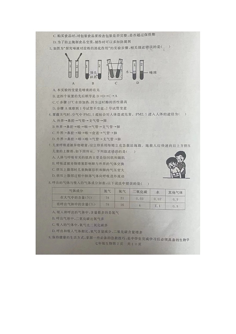 山东省德州市禹城市2023-2024学年七年级下学期期末考试生物试题第2页