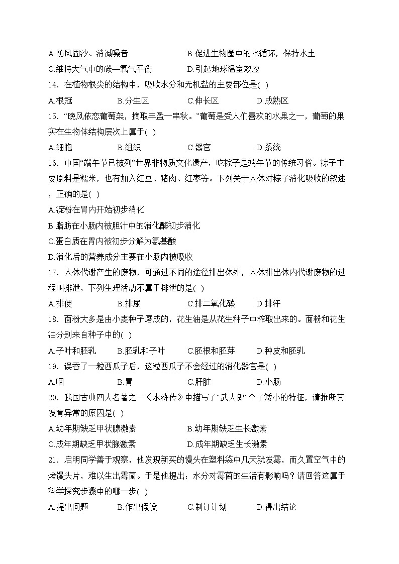 黑龙江省龙东地区2024年中考模拟预测生物试卷(四)(含答案)第3页