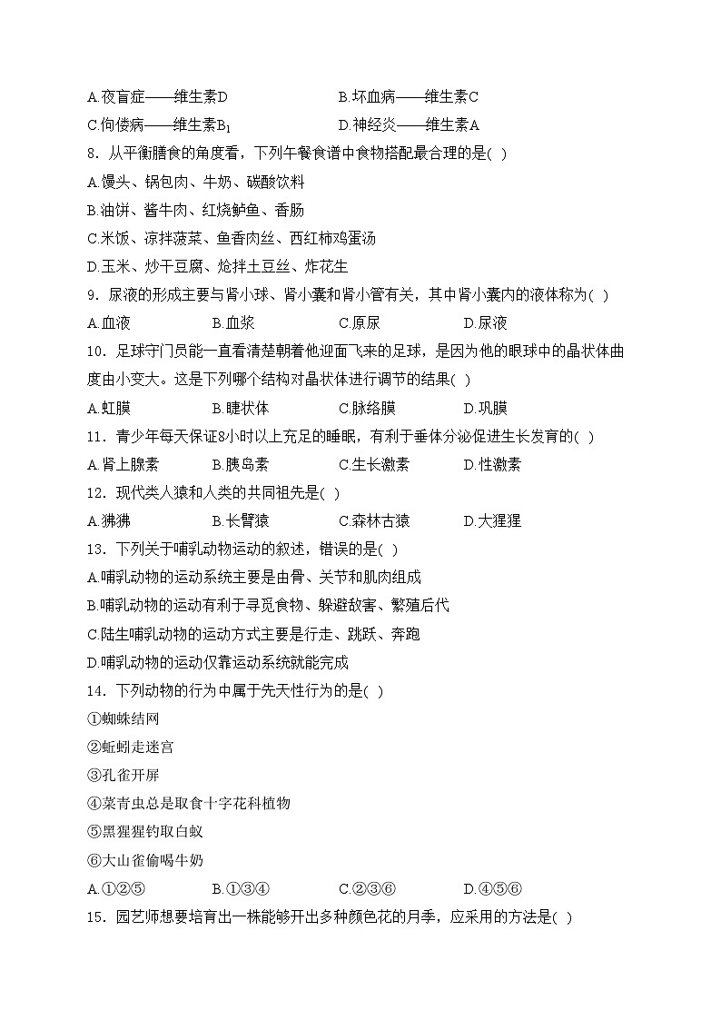 黑龙江省牡丹江市2024届中考生物试卷(含答案)第2页