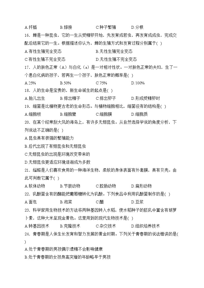 黑龙江省牡丹江市2024届中考生物试卷(含答案)第3页