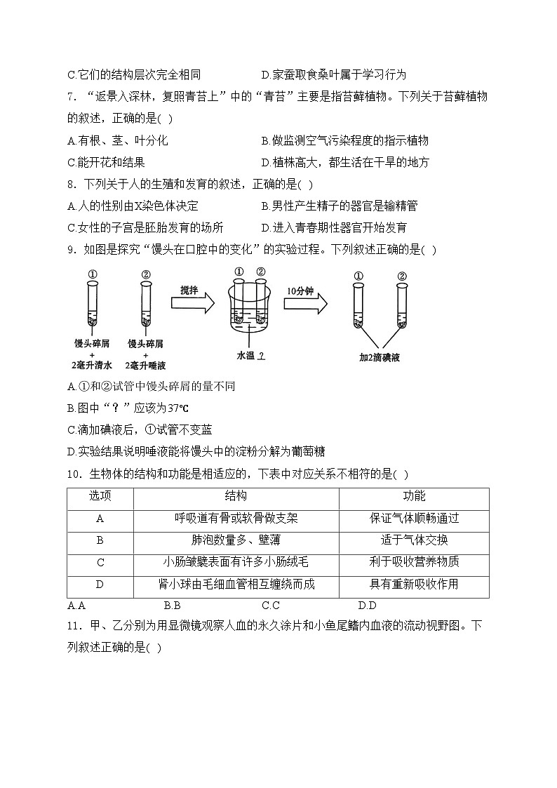 吉林省长春市2024届中考生物试卷(无答案)第2页