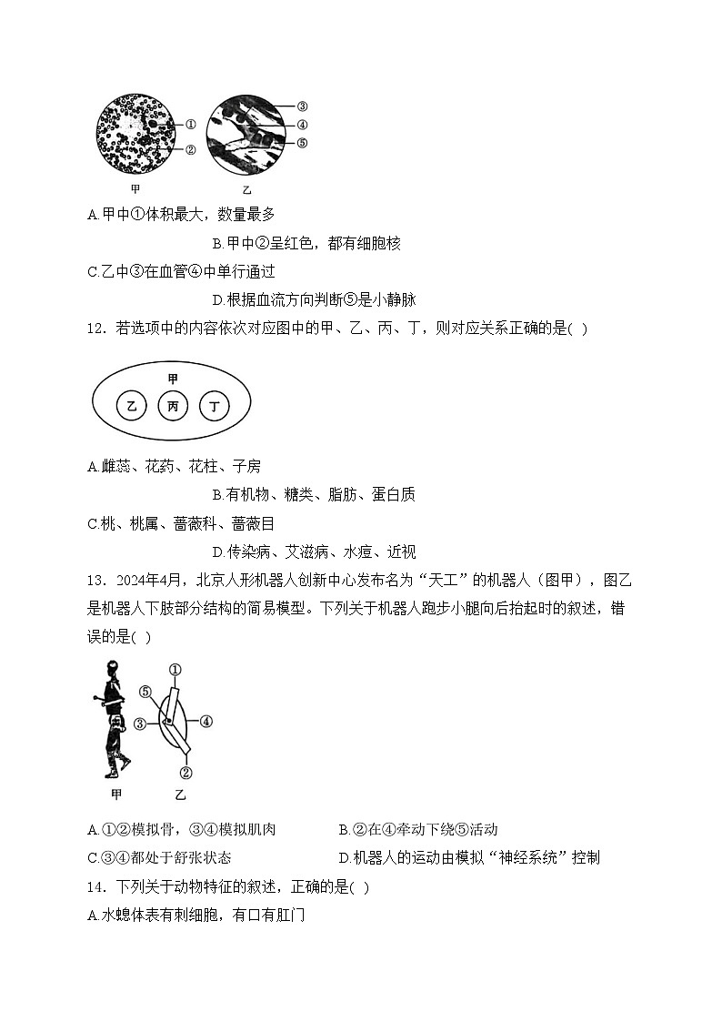 吉林省长春市2024届中考生物试卷(无答案)第3页
