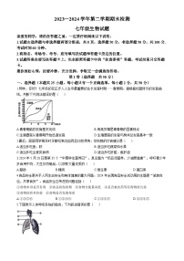 山东省聊城市高唐县2023-2024学年七年级下学期期末考试生物试题(无答案)