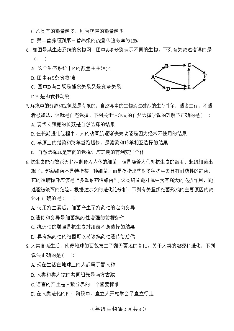 山东省菏泽市郓城县2023-2024学年八年级下学期期末考试生物试题02