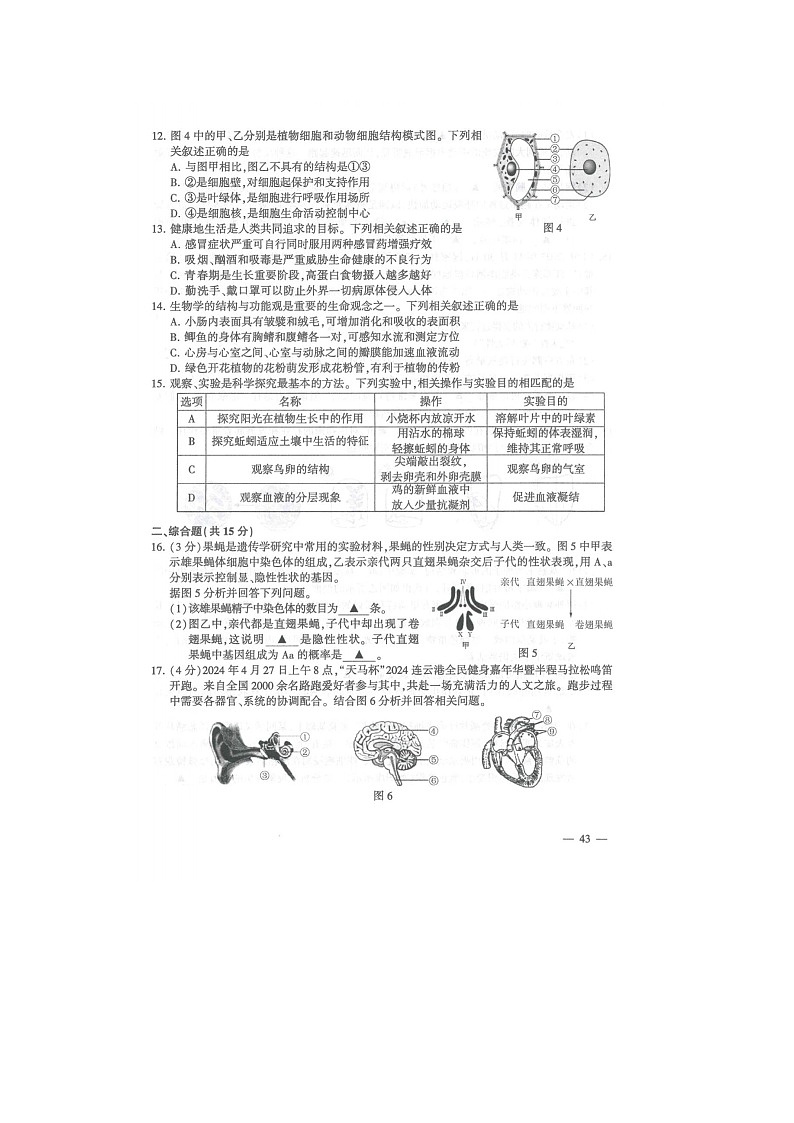 2024年江苏连云港中考生物真题及答案第2页