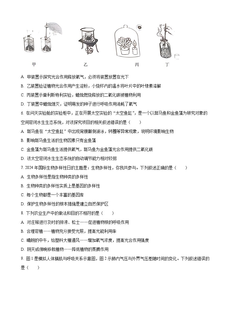 2024年山东省临沂市中考生物真题(原卷版+解析版)03