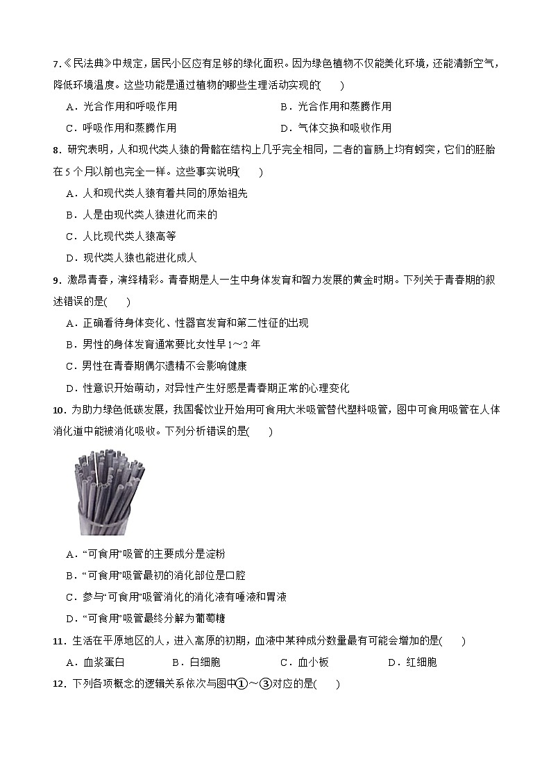 2024年湖南省湘潭市八年级初中学业水平模拟考试(一模)生物试题02