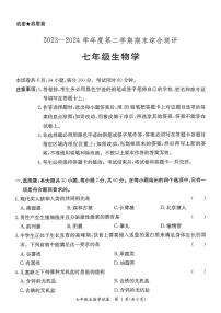 广东省河源市紫金县2023-2024学年七年级下学期7月期末生物试题