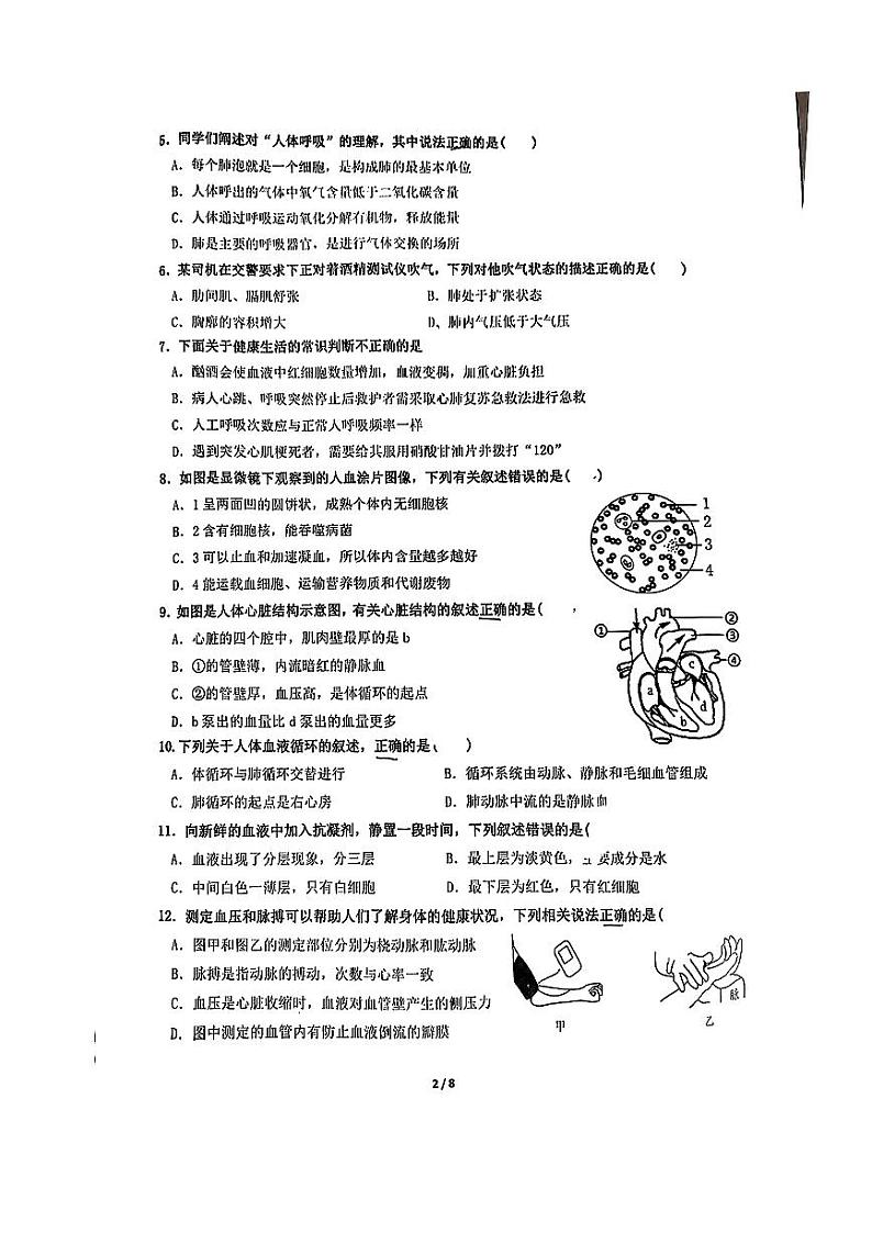 山东省济南市历下区2023-2024学年七年级下学期7月期末生物试题02