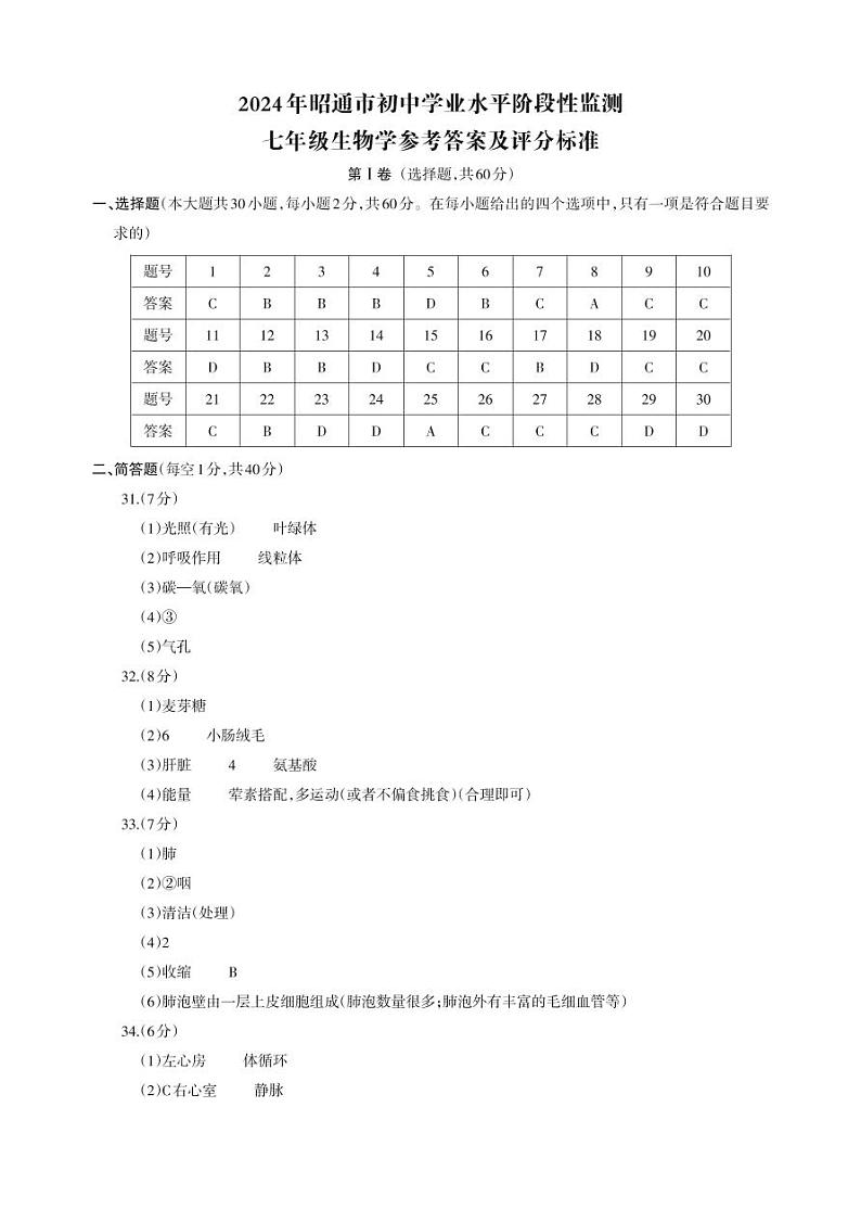 七年级生物答案_Print第1页