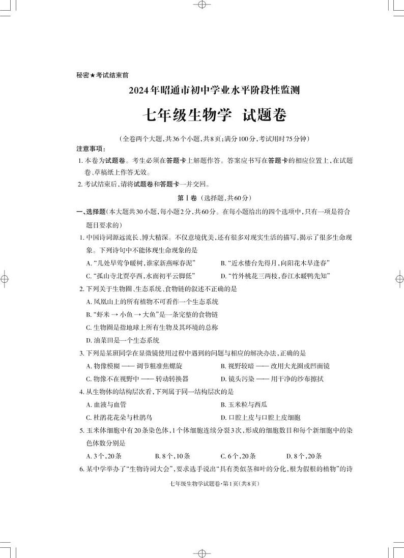 七年级生物_Print第1页