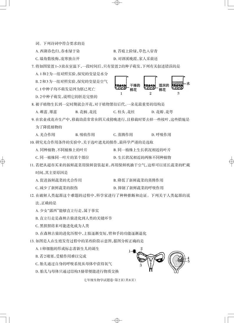 七年级生物_Print第2页