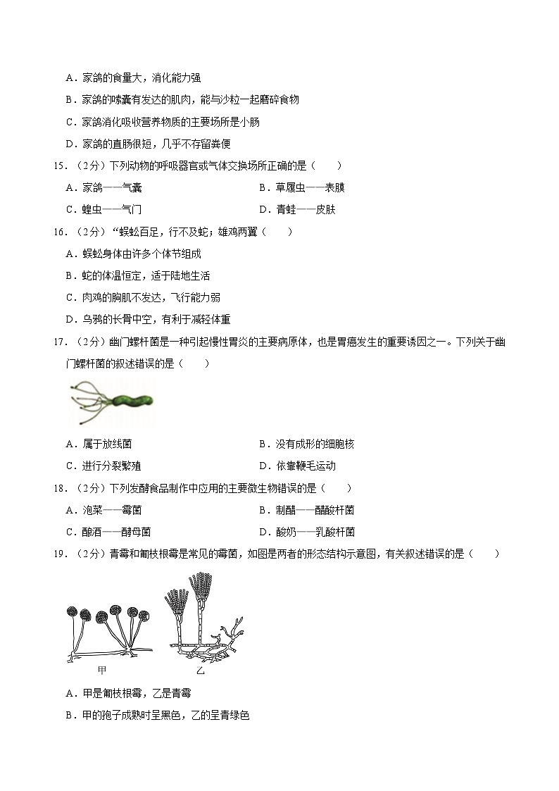 2023-2024学年江苏省苏州市昆山市七年级(下)期末生物试卷第3页