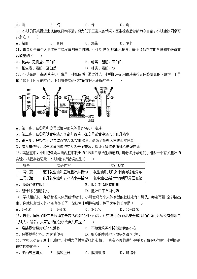 云南省昆明市西山区2023-2024学年七年级下学期7月期末生物试题(无答案)第2页