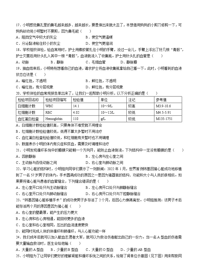 云南省昆明市西山区2023-2024学年七年级下学期7月期末生物试题(无答案)第3页