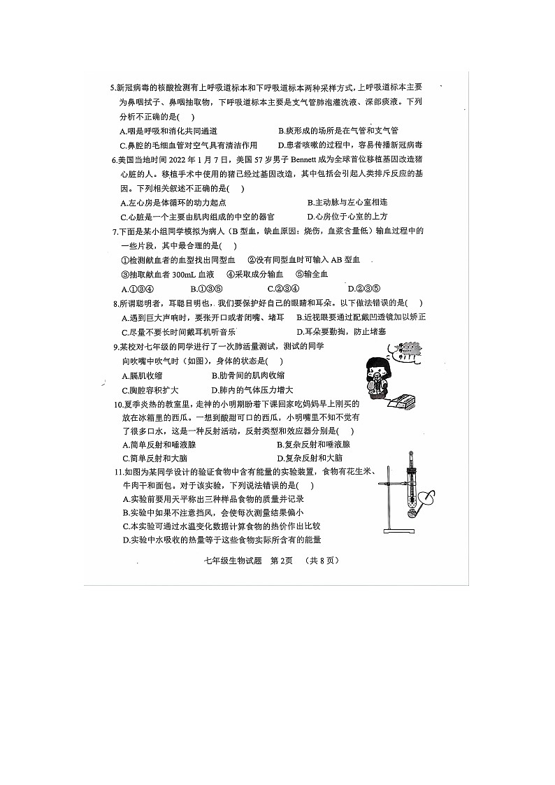 山东省聊城市东阿县2023-2024学年七年级下学期7月期末生物试题第2页