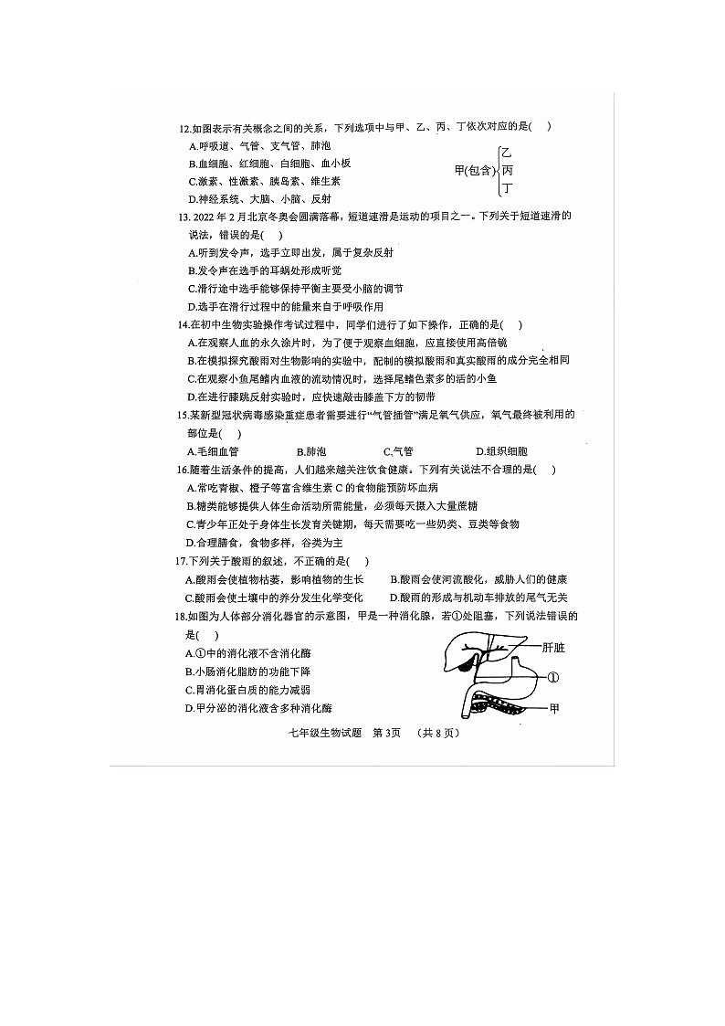 山东省聊城市东阿县2023-2024学年七年级下学期7月期末生物试题第3页