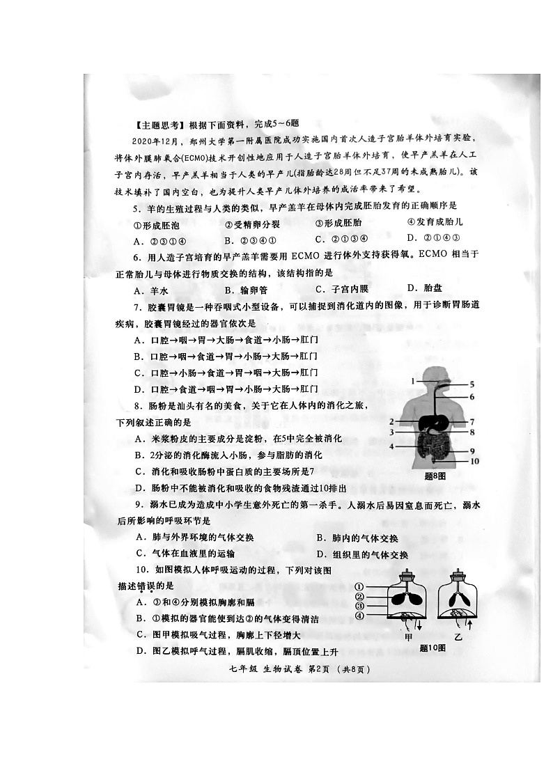 广东省汕头市金平区2023-2024学年七年级下学期期末教学质量监测生物试卷第2页