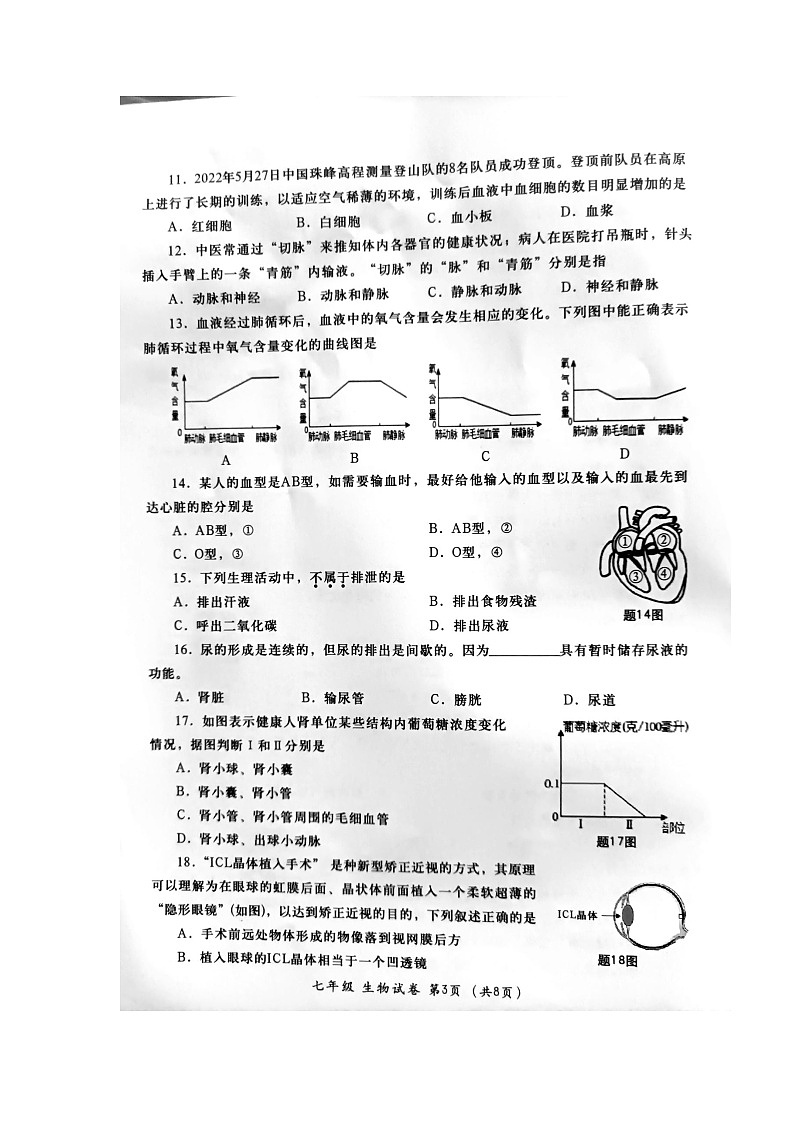广东省汕头市金平区2023-2024学年七年级下学期期末教学质量监测生物试卷第3页