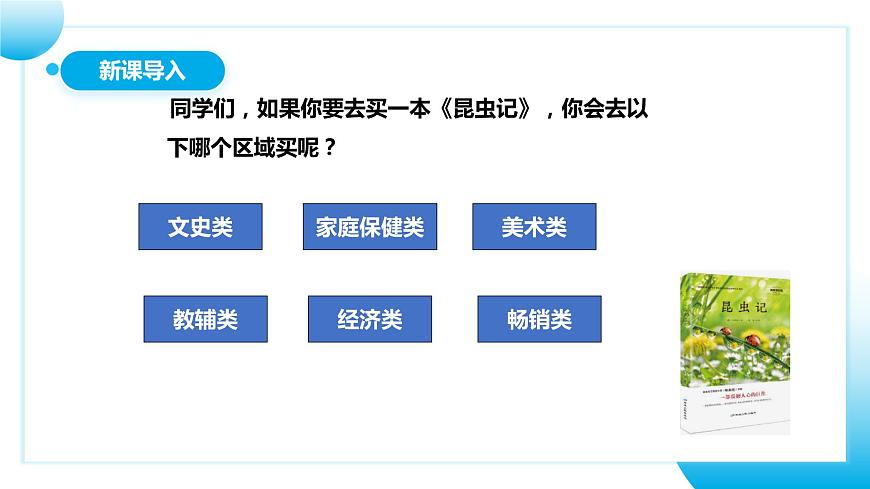 人教版初中生物七年級(jí)上冊(cè)2.4.1《嘗試對(duì)生物進(jìn)行分類》課件第4頁