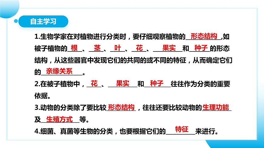 人教版初中生物七年級(jí)上冊(cè)2.4.1《嘗試對(duì)生物進(jìn)行分類》課件第7頁