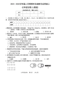 山西省临汾市2023--2024学年七年级下学期期末考试生物试题