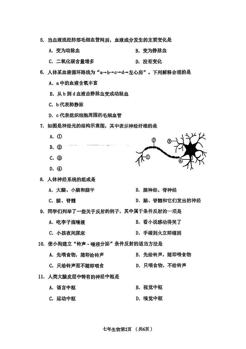 辽宁省铁岭市西丰县2023-2024学年七年级下学期7月期末生物试题第2页