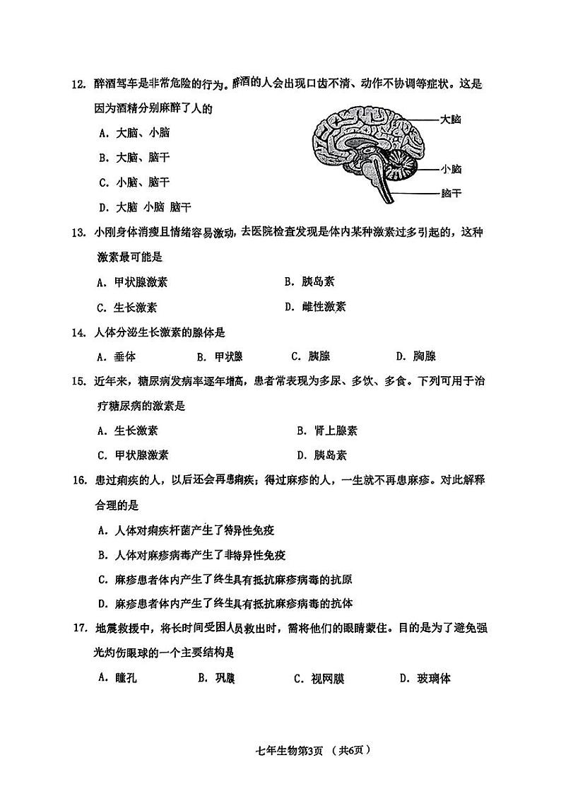 辽宁省铁岭市西丰县2023-2024学年七年级下学期7月期末生物试题第3页