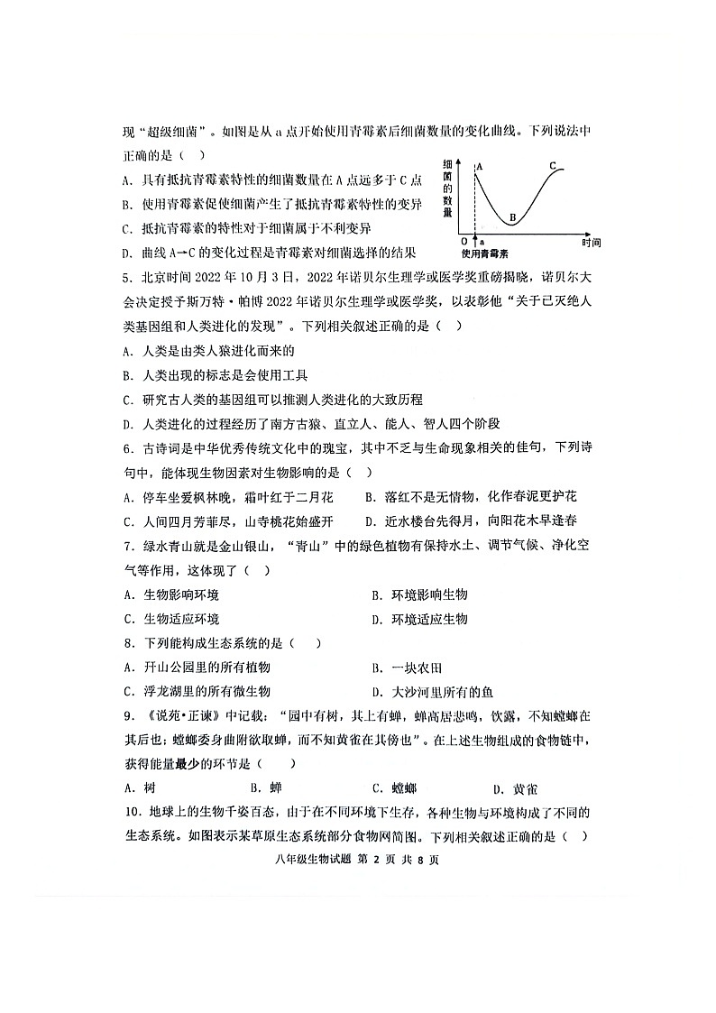 山东省菏泽市单县2023-2024学年八年级下学期7月期末生物试题02