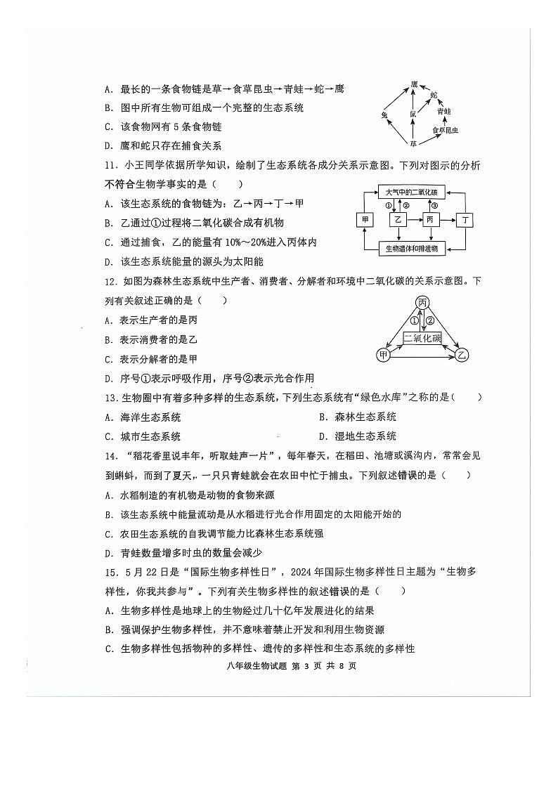 山东省菏泽市单县2023-2024学年八年级下学期7月期末生物试题03