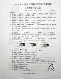 山东省日照市五莲县2023-2024学年七年级下学期期末考试生物试题