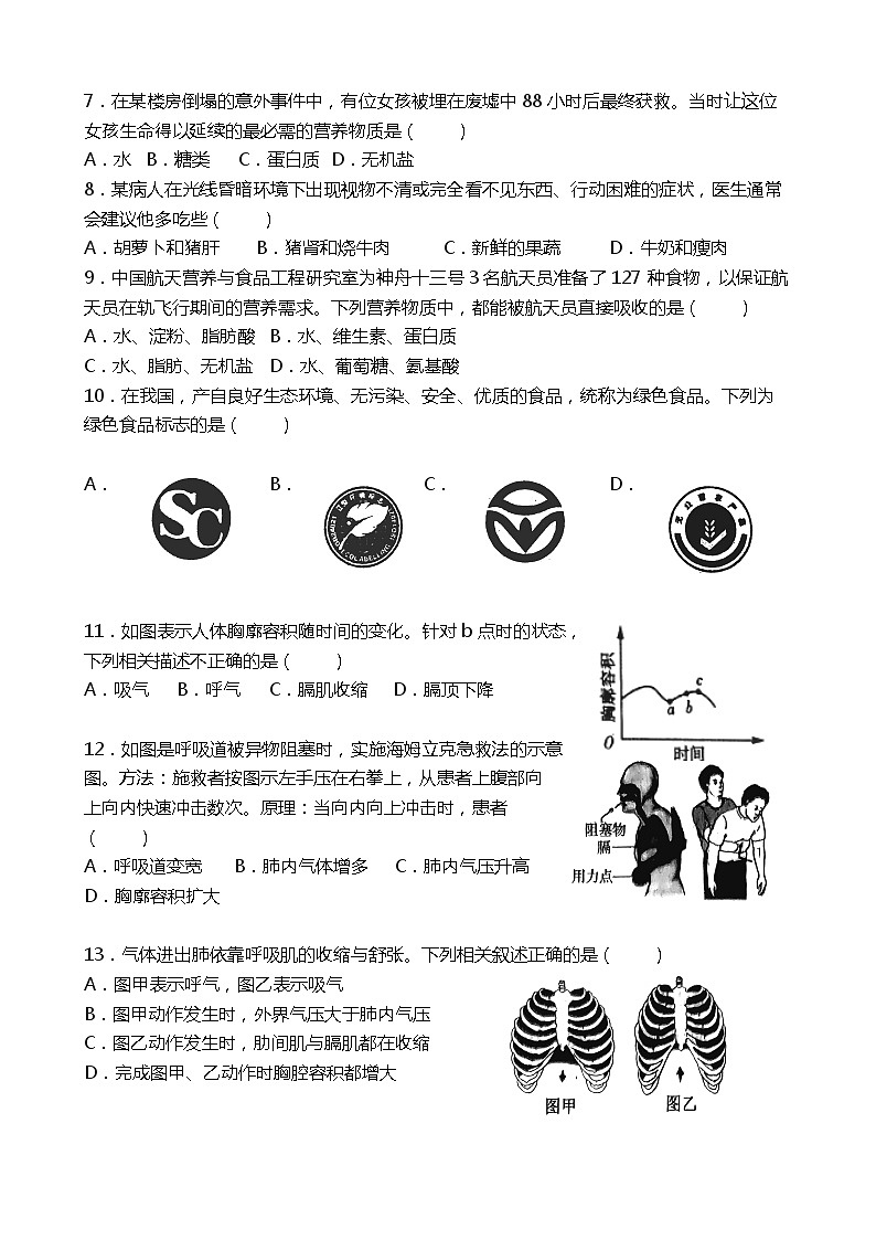 2023-2024学年河南省南阳市新野县七年级(下)期中生物试卷第2页