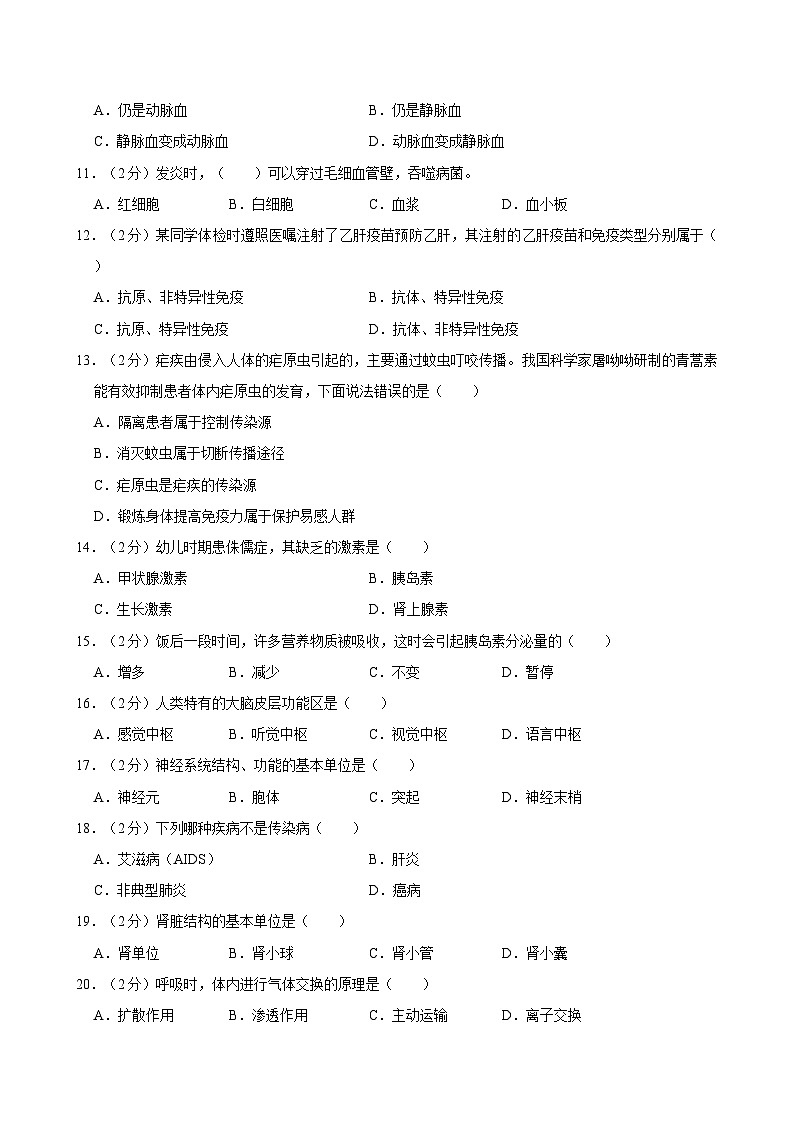 安徽省宣城市宁国市城西、开实、津河三校联考2023-2024学年七年级下学期期末考试生物试卷第2页