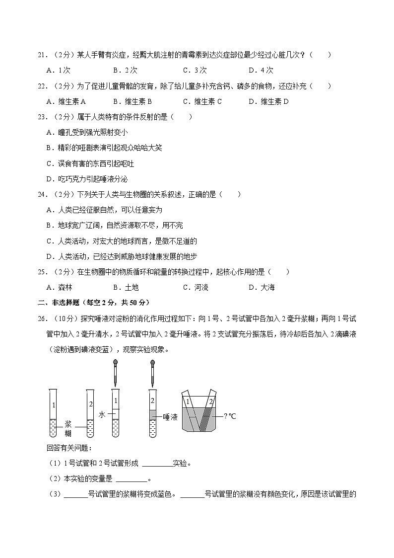 安徽省宣城市宁国市城西、开实、津河三校联考2023-2024学年七年级下学期期末考试生物试卷第3页