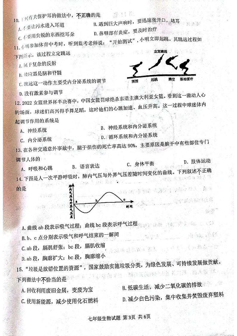 山西省吕梁市汾阳市2023-2024学年七年级下学期7月期末生物试题第3页