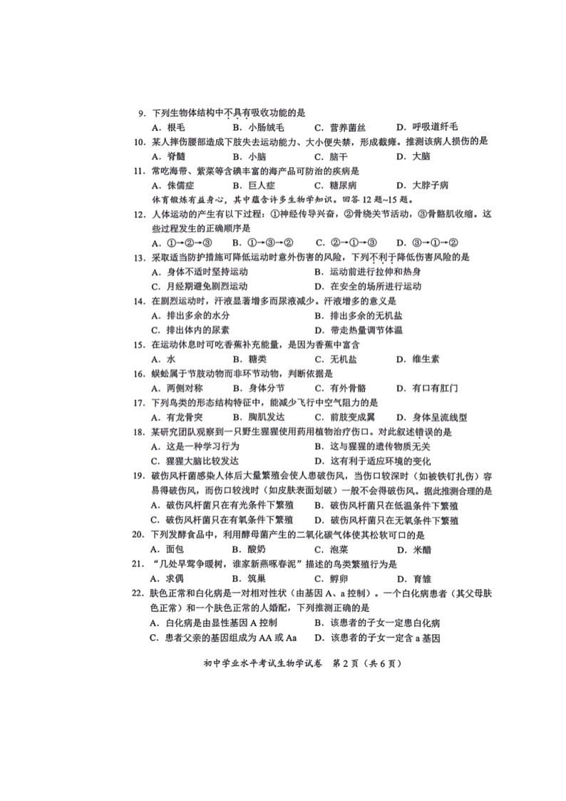 2024年湖南长沙中考真题生物真题及答案第2页