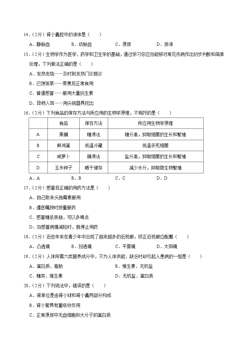 2022-2023学年河南省安阳市林州市七年级(下)期末生物试卷第3页